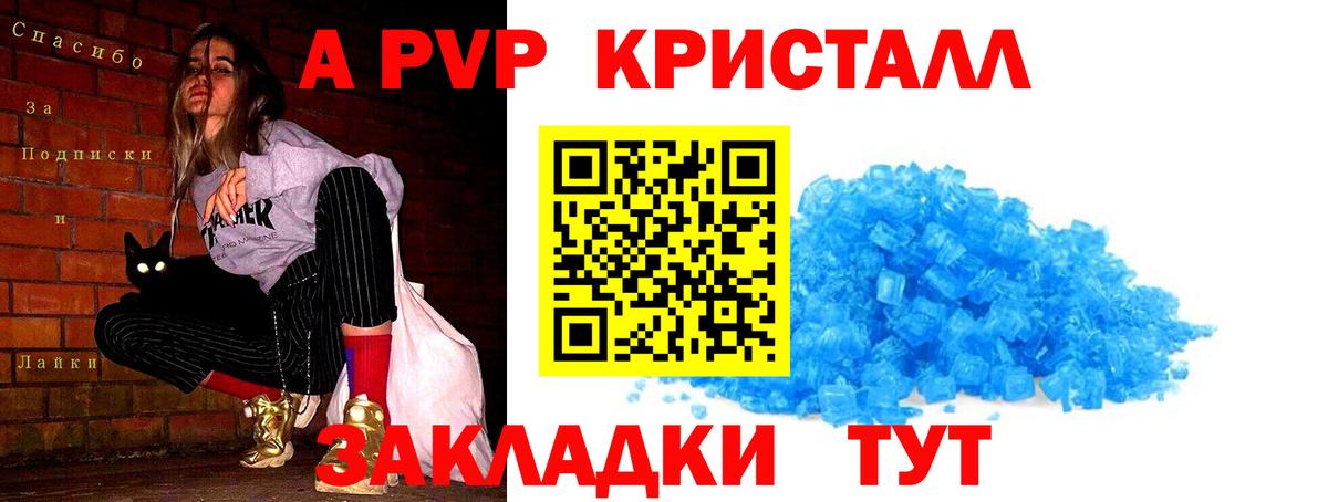 Альфа ПВП VHQ  Вход с VPN  Гулькевичи  Alpha-PVP Crystall 