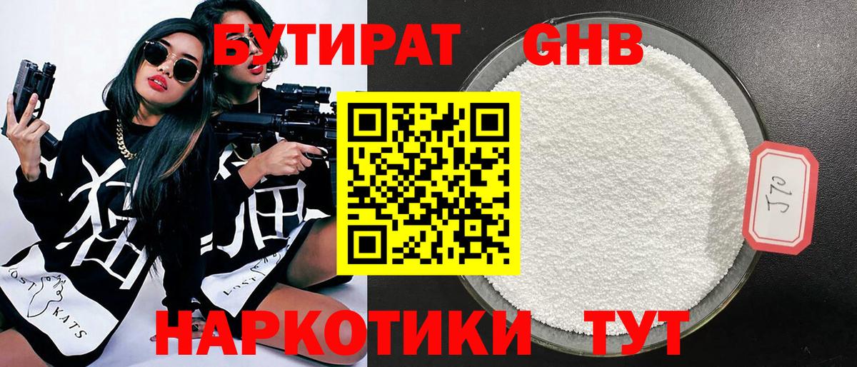 Гулькевичи  БУТИРАТ GHB  БУТИРАТ  Вход с VPN 