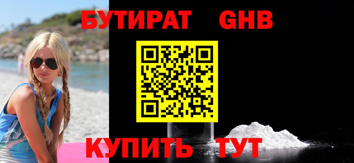 Бутират BDO Гулькевичи