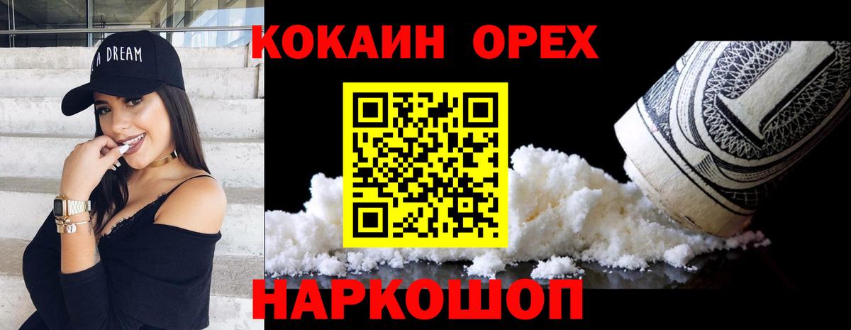 COCAIN Эквадор Гулькевичи