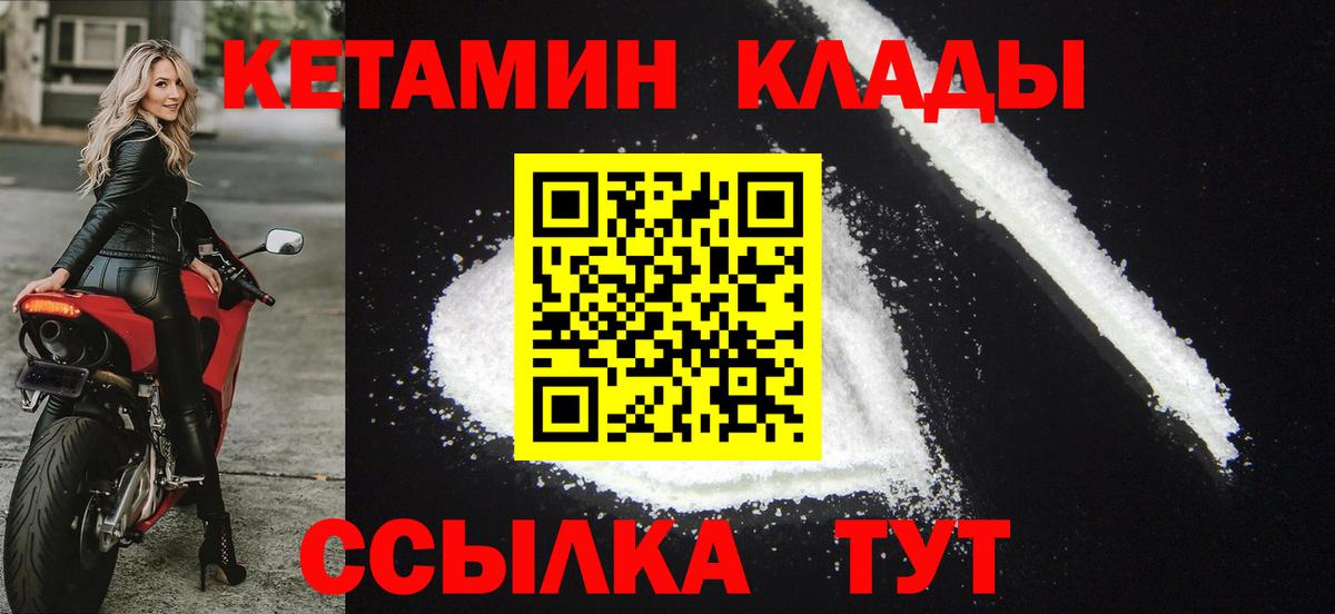Кетамин ketamine  Вход с VPN  Гулькевичи  Кетамин ketamine 