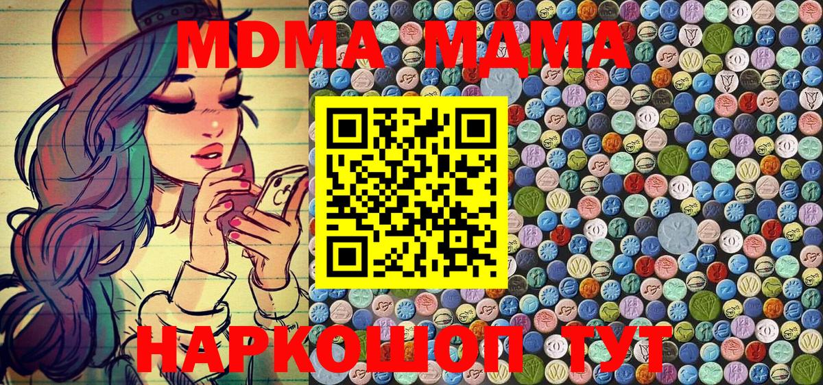Гулькевичи  МДМА Molly  MDMA  Вход с VPN  MDMA молли 