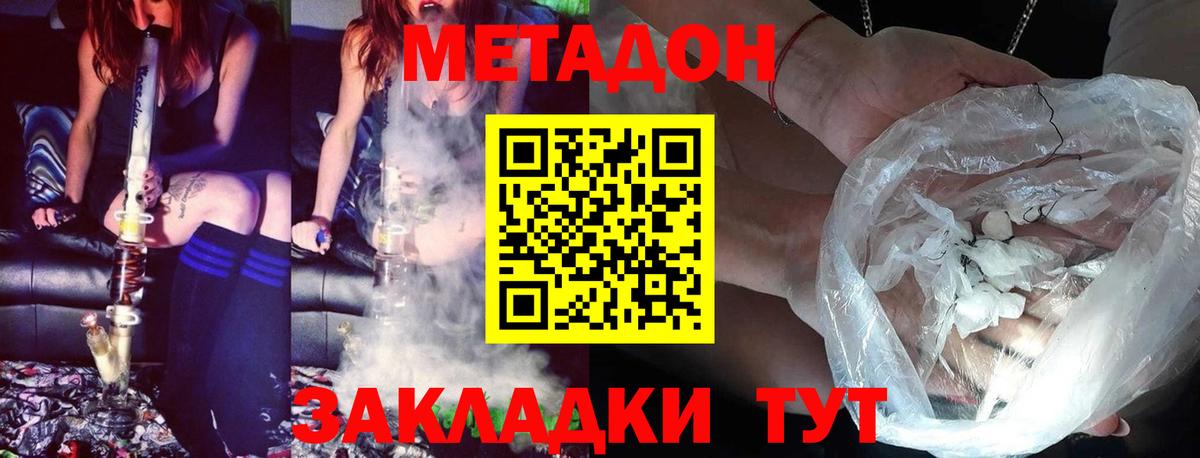 МЕТАДОН белоснежный Гулькевичи